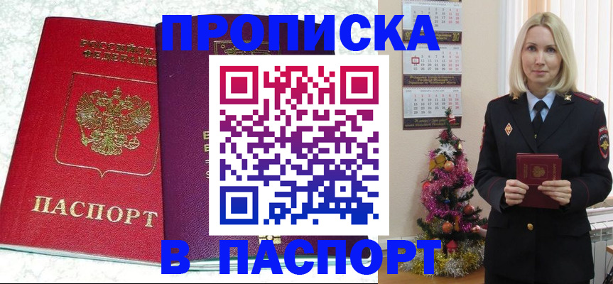 прописка 2025 в Сызрани